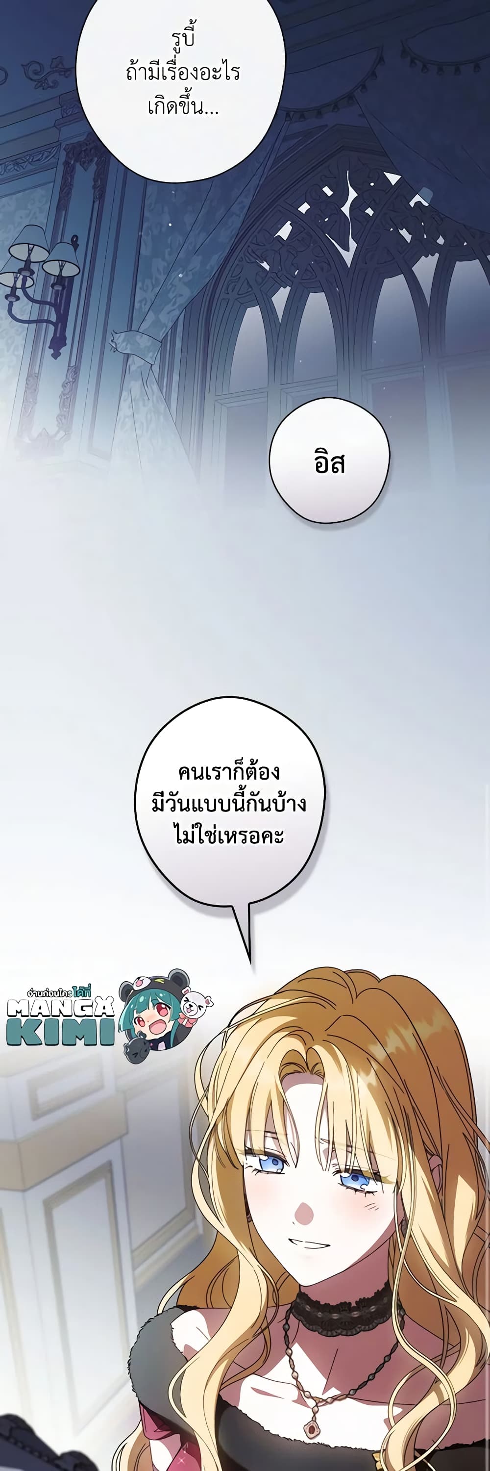 อ่านการ์ตูน How to Get My Husband on My Side 90 ภาพที่ 30