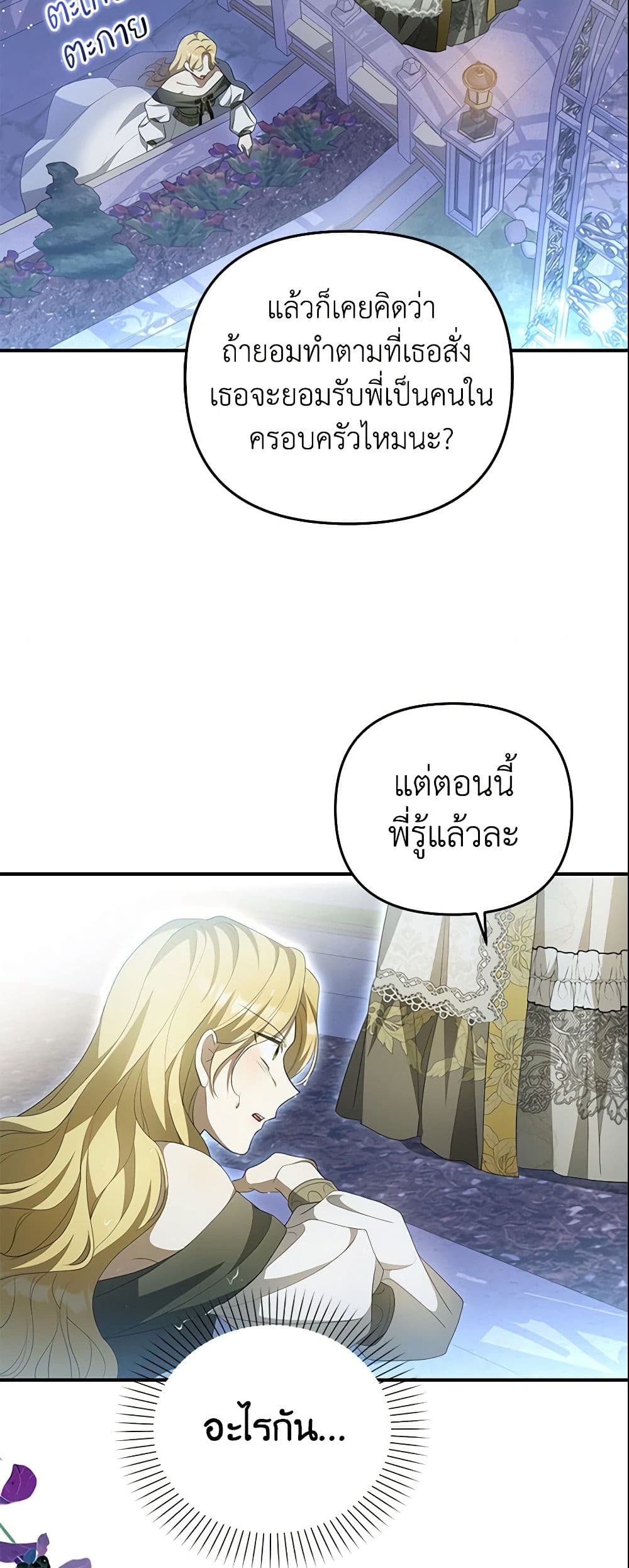 อ่านการ์ตูน Why Are You Obsessed With Your Fake Wife 7 ภาพที่ 36