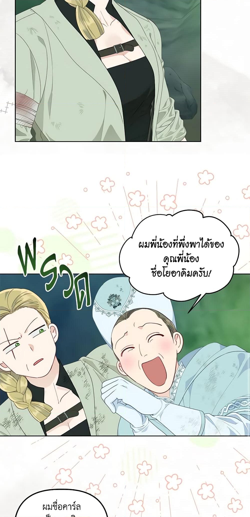 อ่านการ์ตูน A Transmigrator’s Privilege 53 ภาพที่ 23