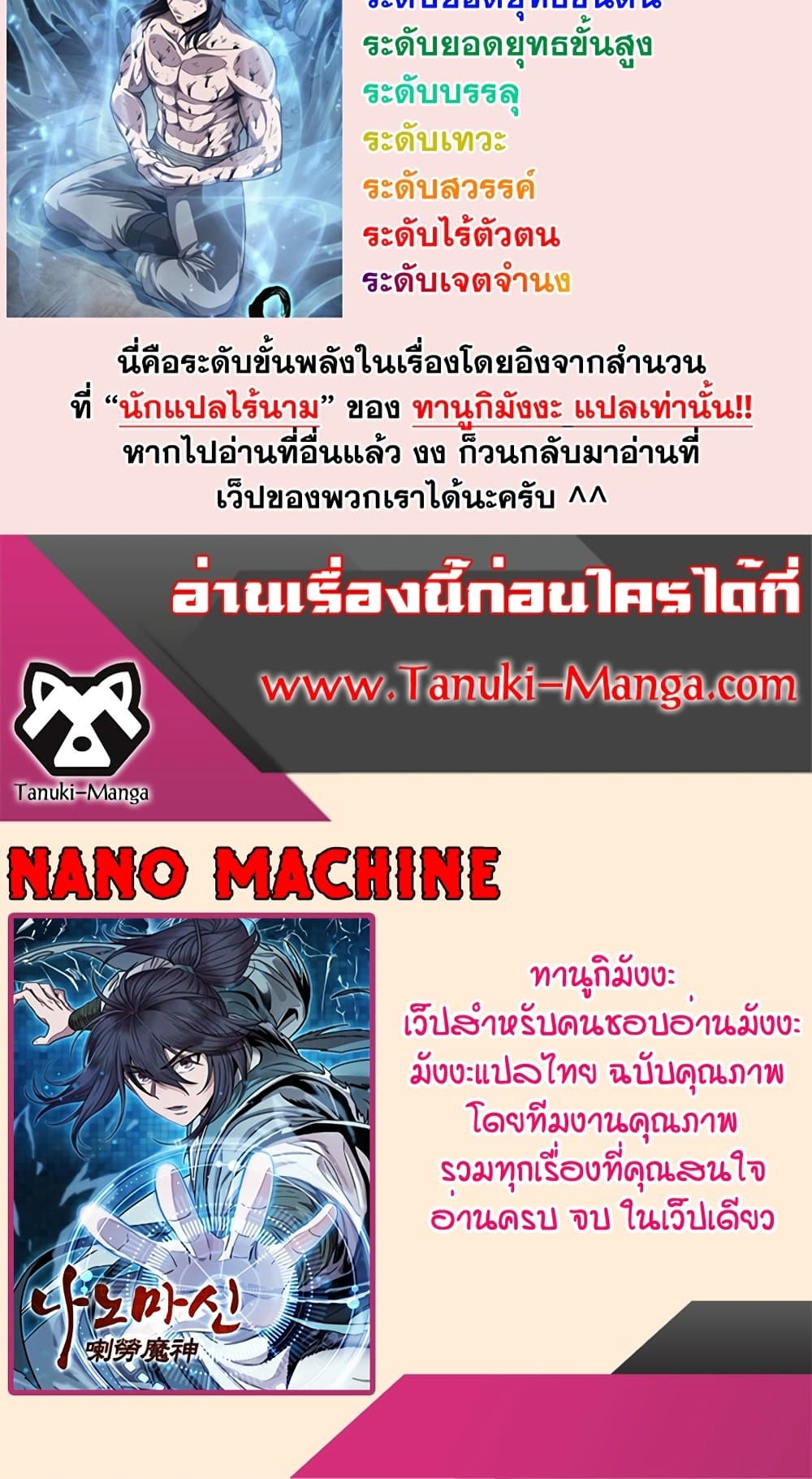 อ่านการ์ตูน Nano Machine 193 ภาพที่ 95