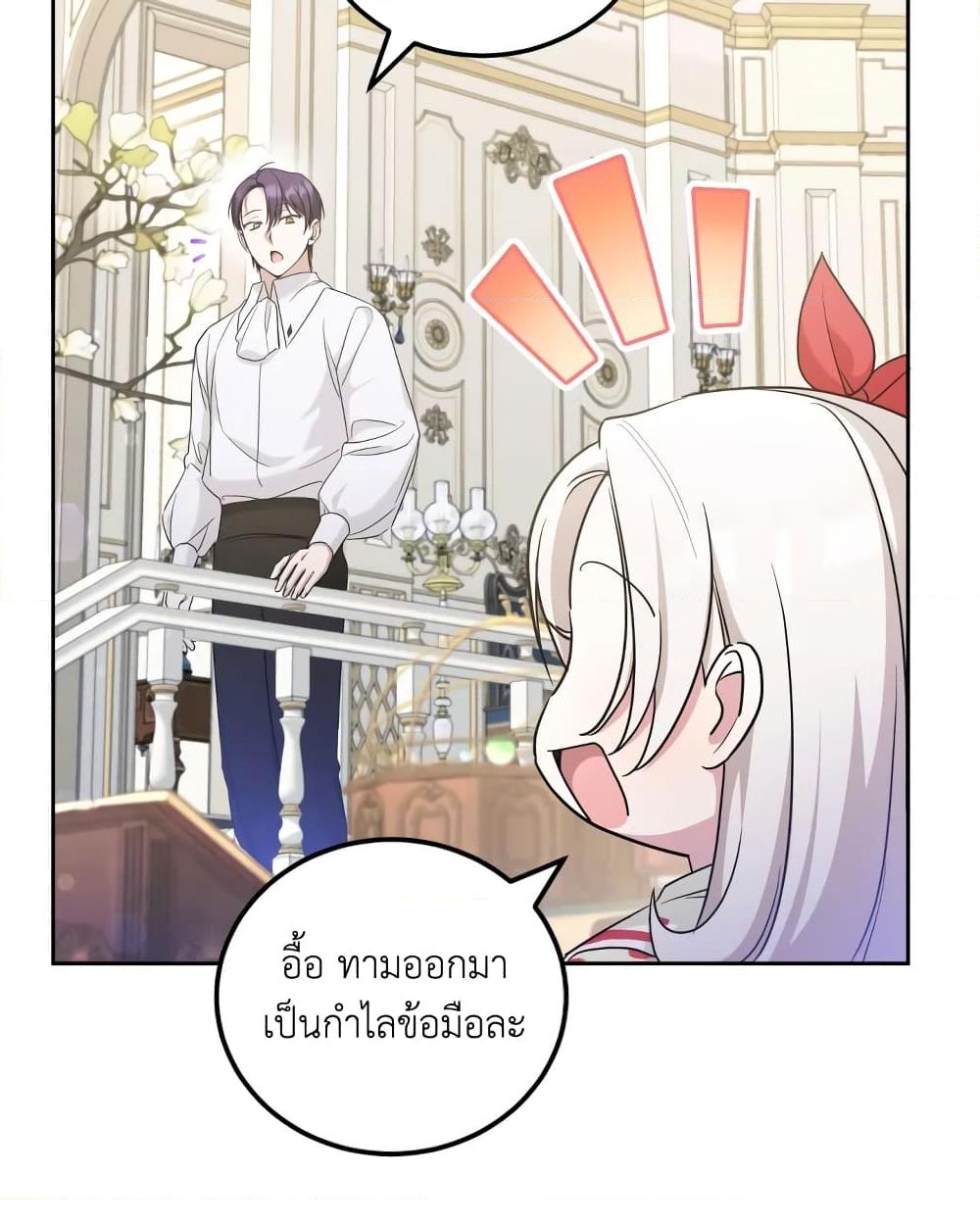 อ่านการ์ตูน The Wicked Little Princess 72 ภาพที่ 25