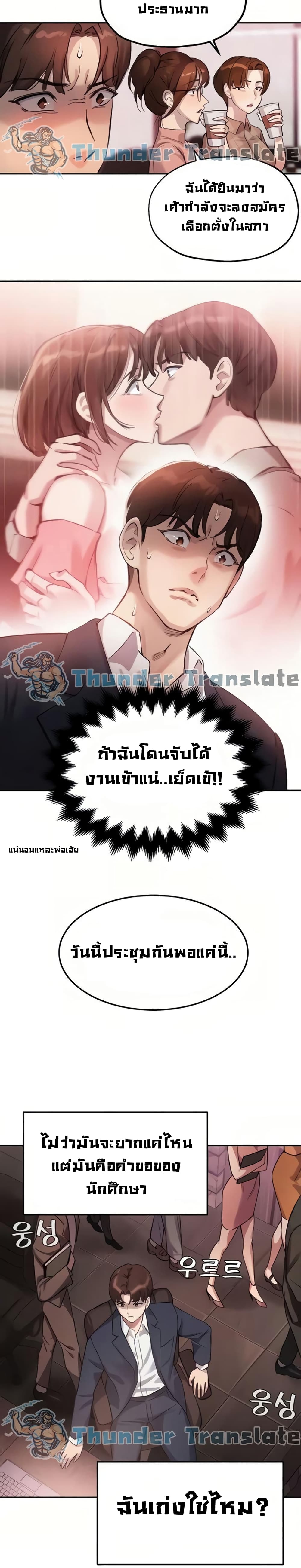 อ่านการ์ตูน Twenty 9 ภาพที่ 19