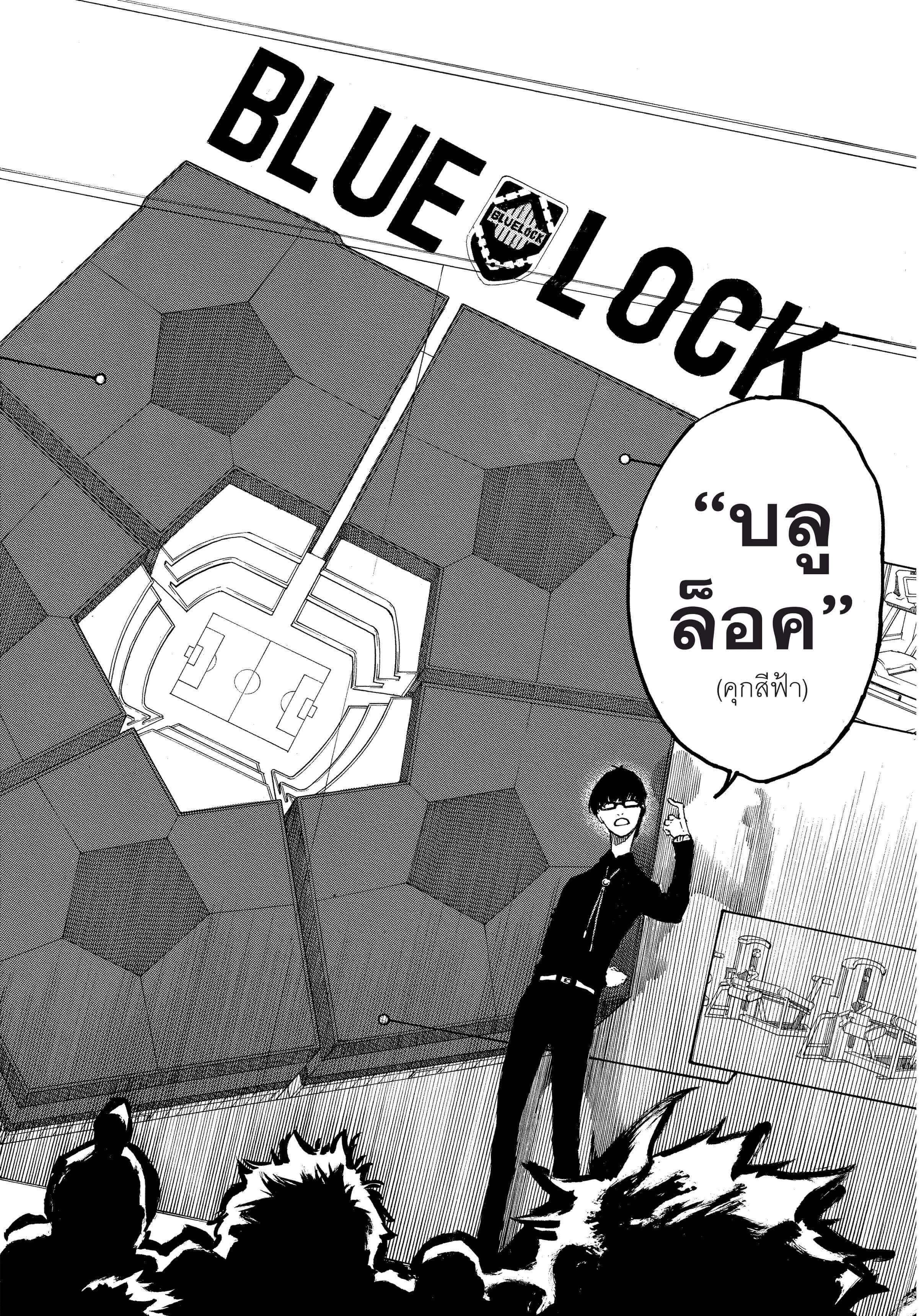 อ่านการ์ตูน Blue Lock 1 ภาพที่ 47