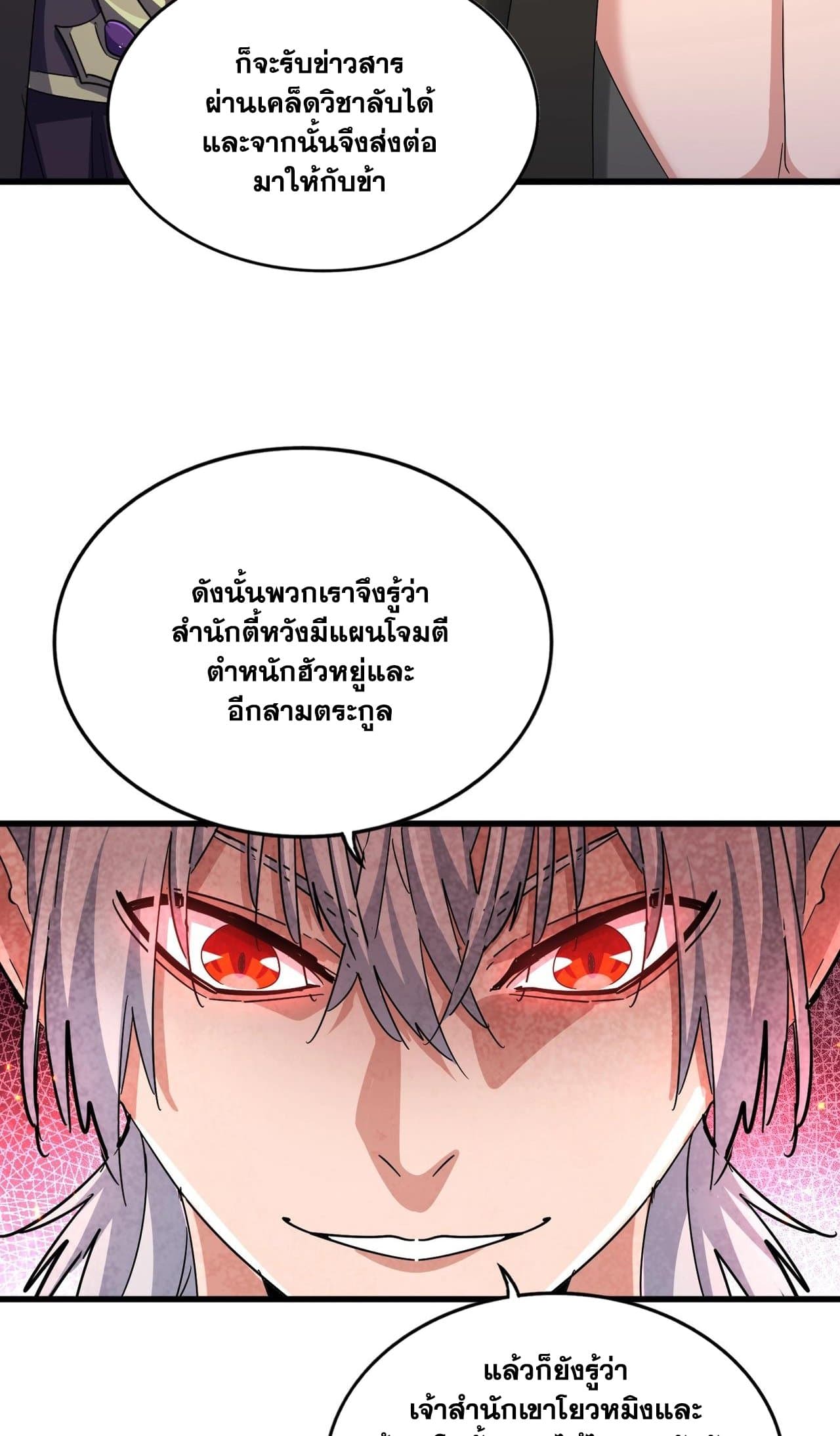 อ่านการ์ตูน Magic Emperor 453 ภาพที่ 16