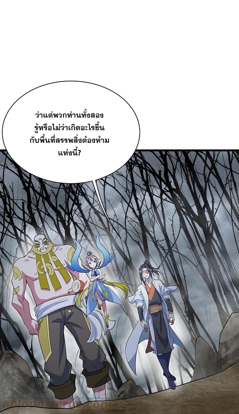 อ่านการ์ตูน Matchless Emperor 273 ภาพที่ 24