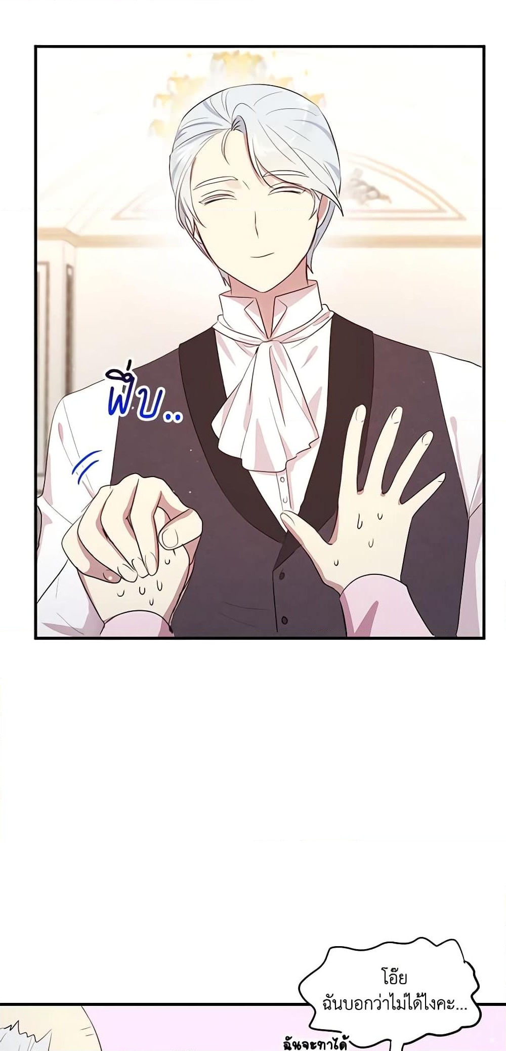 อ่านการ์ตูน What’s Wrong With You, Duke 104 ภาพที่ 38