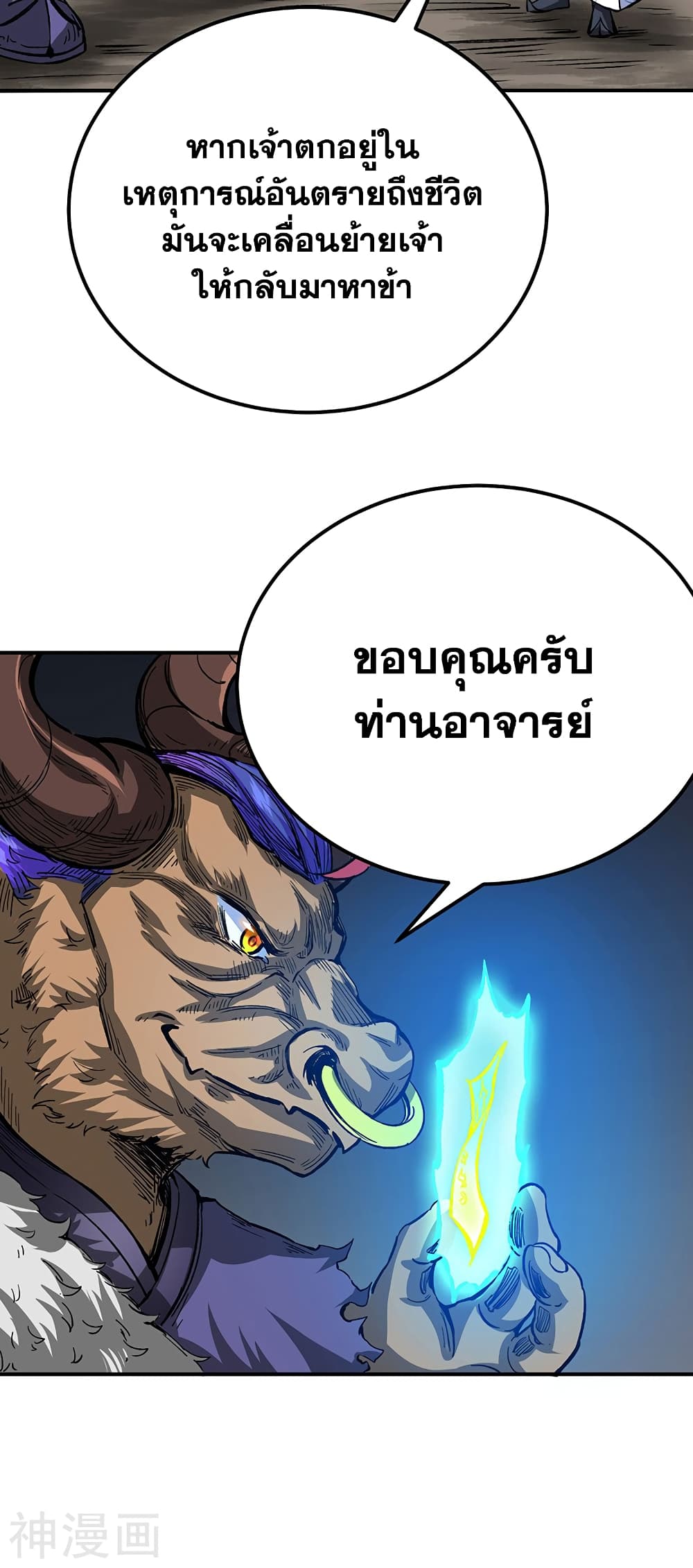 อ่านการ์ตูน WuDao Du Zun 421 ภาพที่ 16