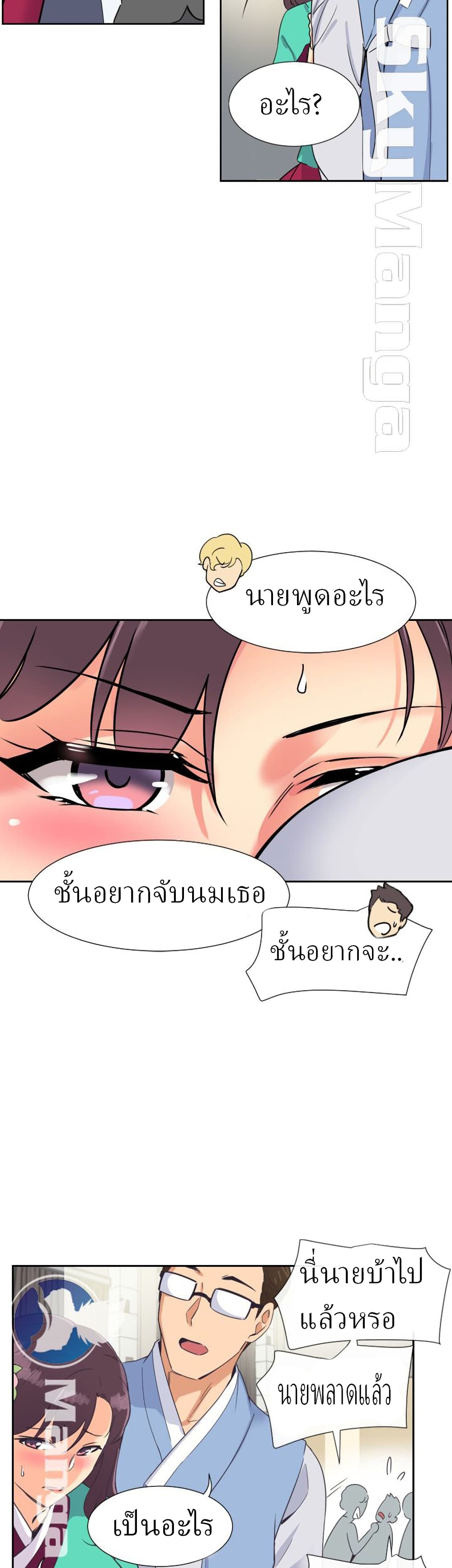 อ่านการ์ตูน How to Train Your Wife 10 ภาพที่ 39