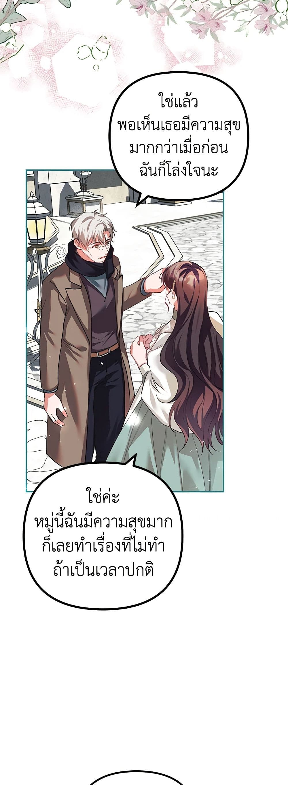 อ่านการ์ตูน Limited Extra time 36 ภาพที่ 39