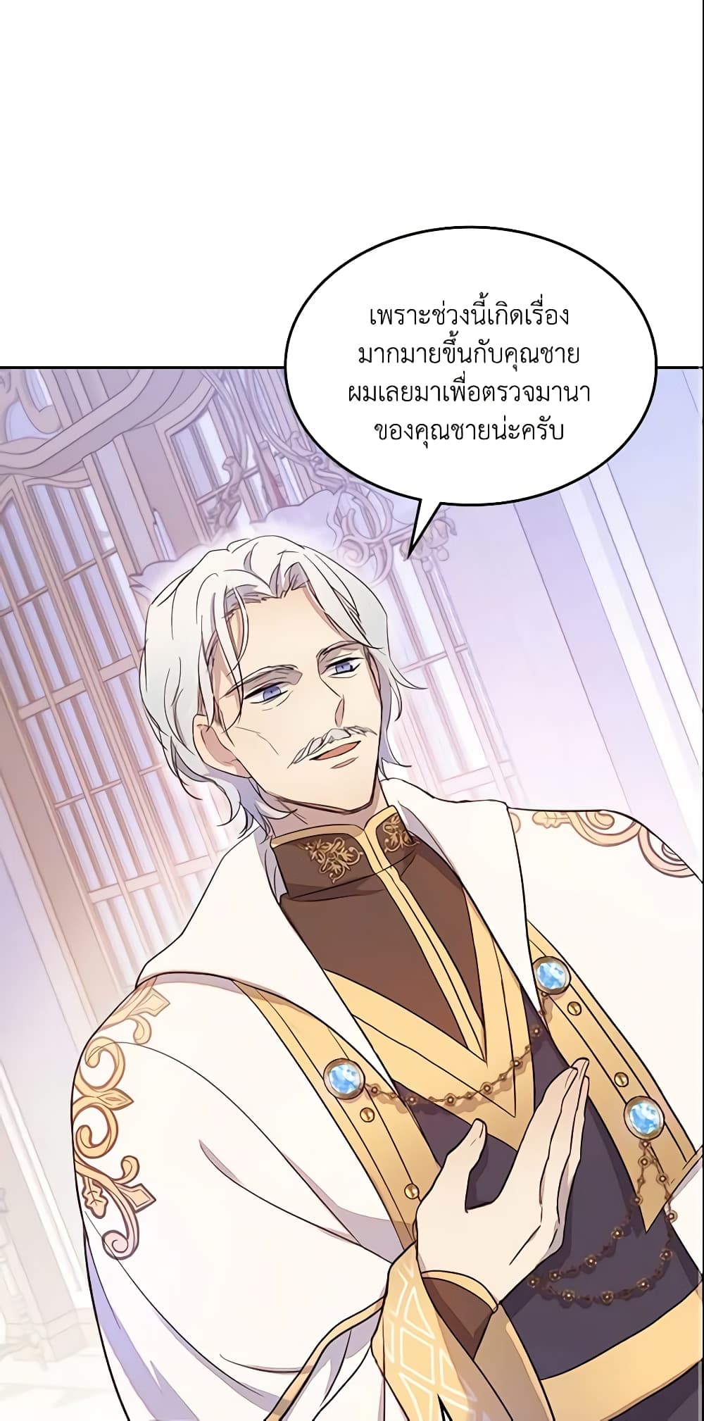 อ่านการ์ตูน I Accidentally Saved the Male Lead’s Brother 28 ภาพที่ 47