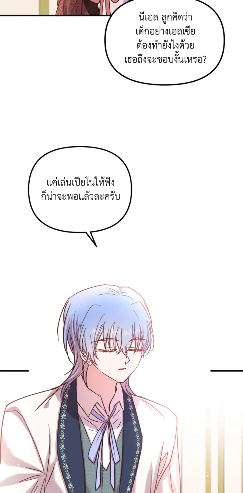 อ่านการ์ตูน I Didn’t Save You To Get Proposed To 24 ภาพที่ 52