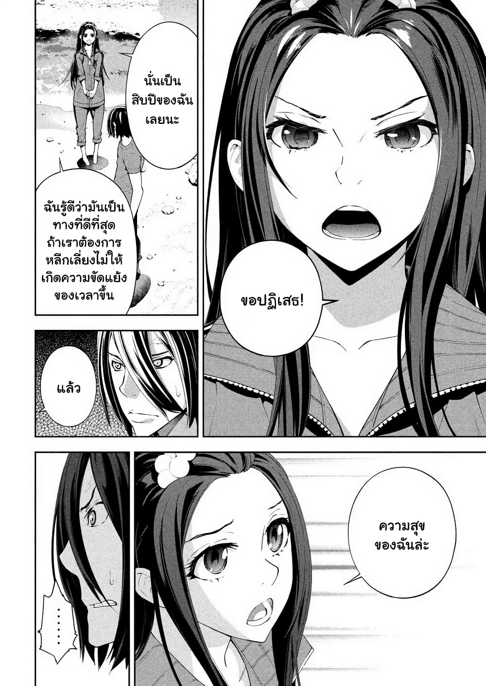 อ่านการ์ตูน Let’s Lagoon 66.5 ภาพที่ 4