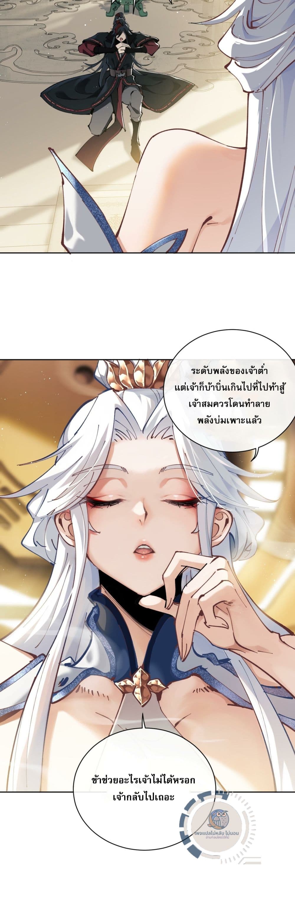 อ่านการ์ตูน Master, This Disciple Wants To Rebel Because I Am A Villain 1 ภาพที่ 58