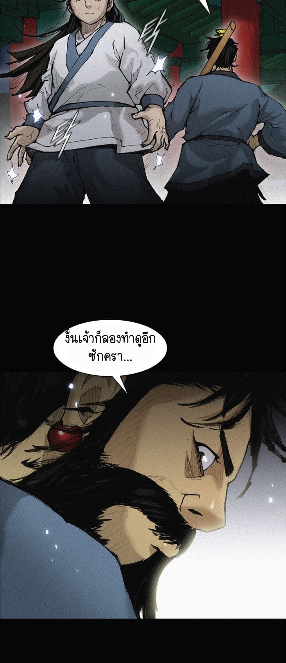 อ่านการ์ตูน The Long Way of the Warrior 23 ภาพที่ 15