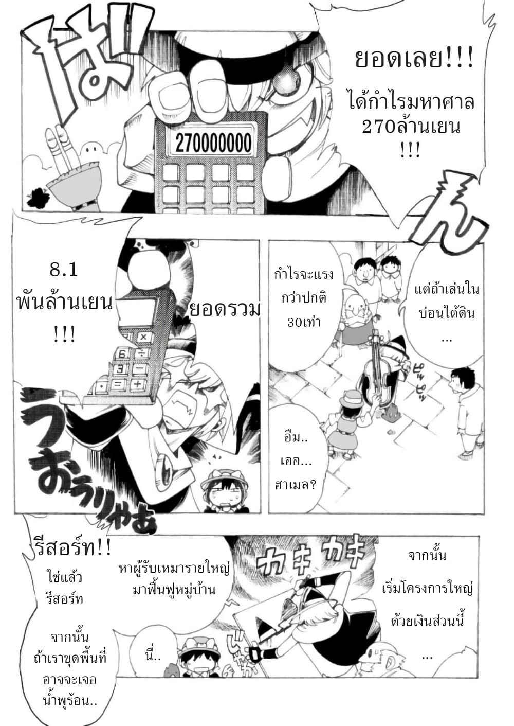 อ่านการ์ตูน Zoku Hameln no Violin Hiki 2 ภาพที่ 10