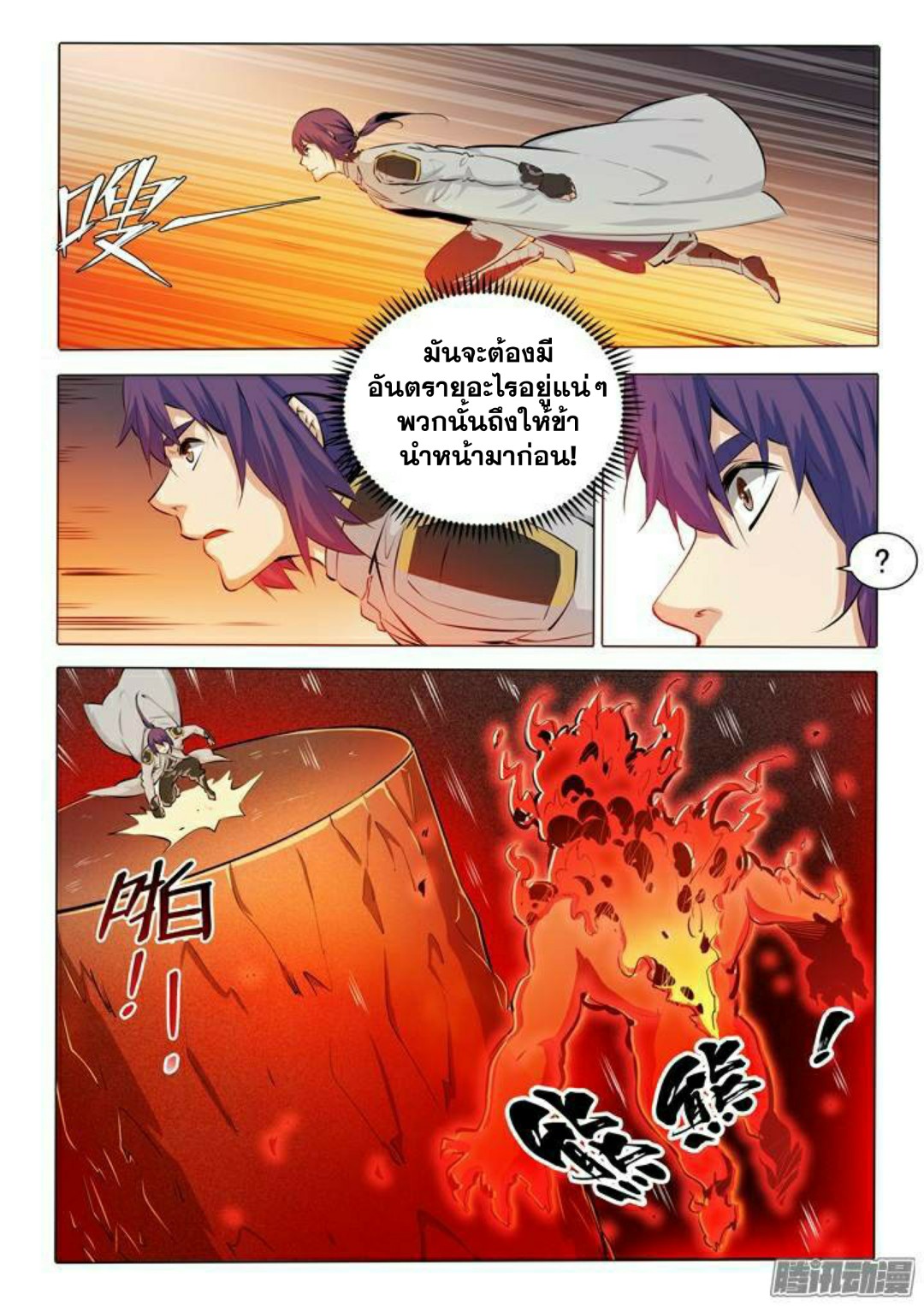 อ่านการ์ตูน Bailian Chengshen 83 ภาพที่ 8