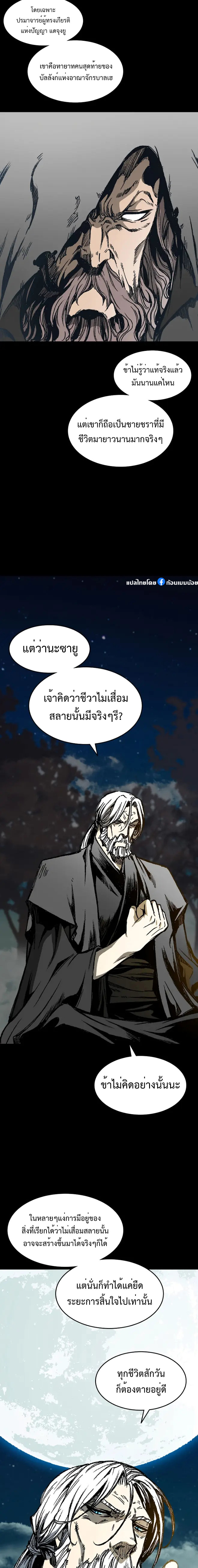 อ่านการ์ตูน Memoir Of The King Of War 132 ภาพที่ 13