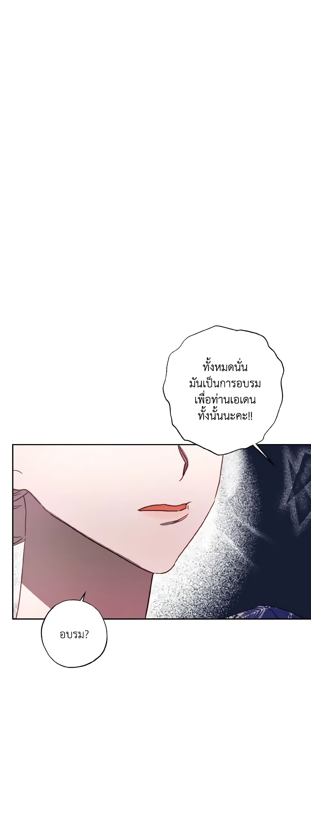 อ่านการ์ตูน I Failed to Divorce My Husband 17 ภาพที่ 7