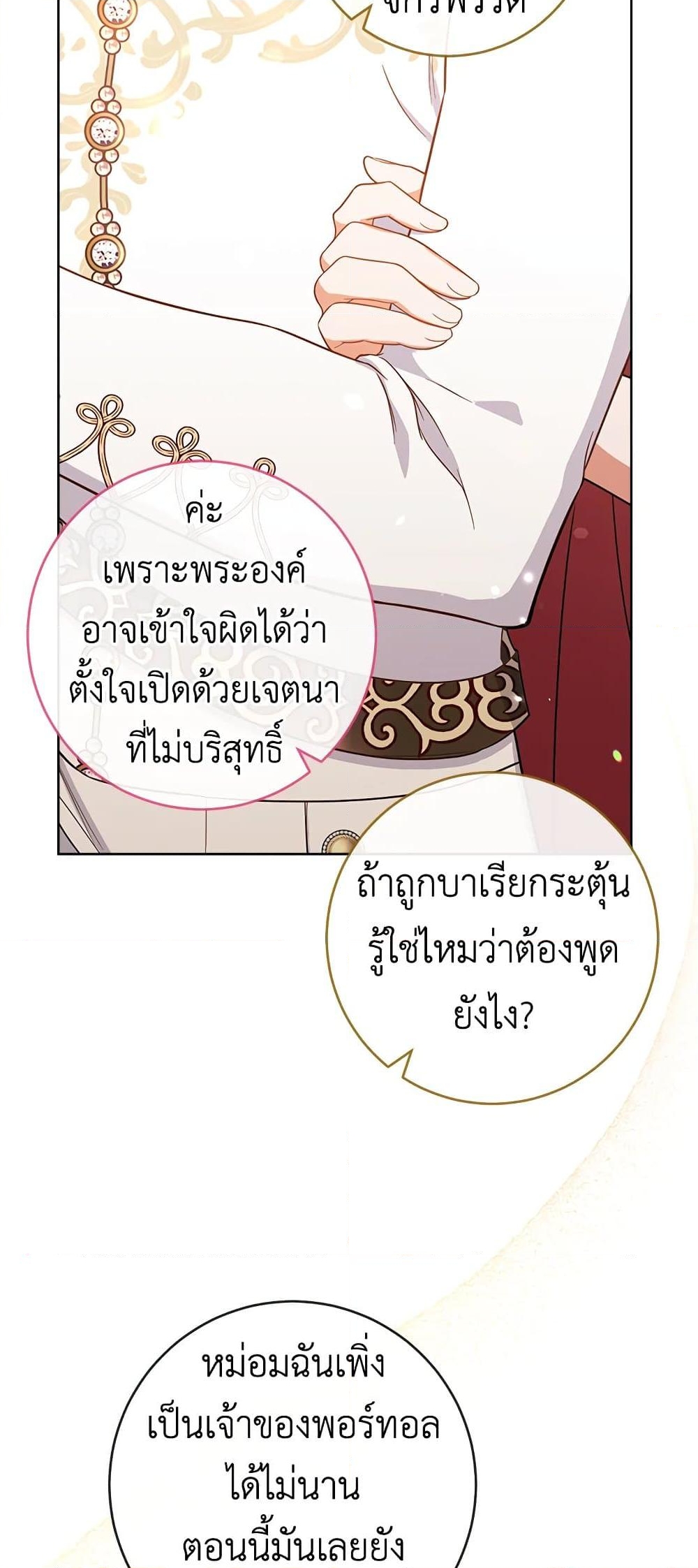 อ่านการ์ตูน The Young Lady Is a Royal Chef 87 ภาพที่ 53