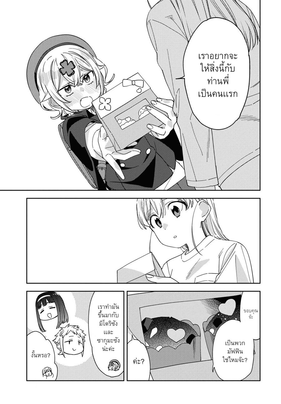 อ่านการ์ตูน Be Careful, Onee-san. 32 ภาพที่ 4