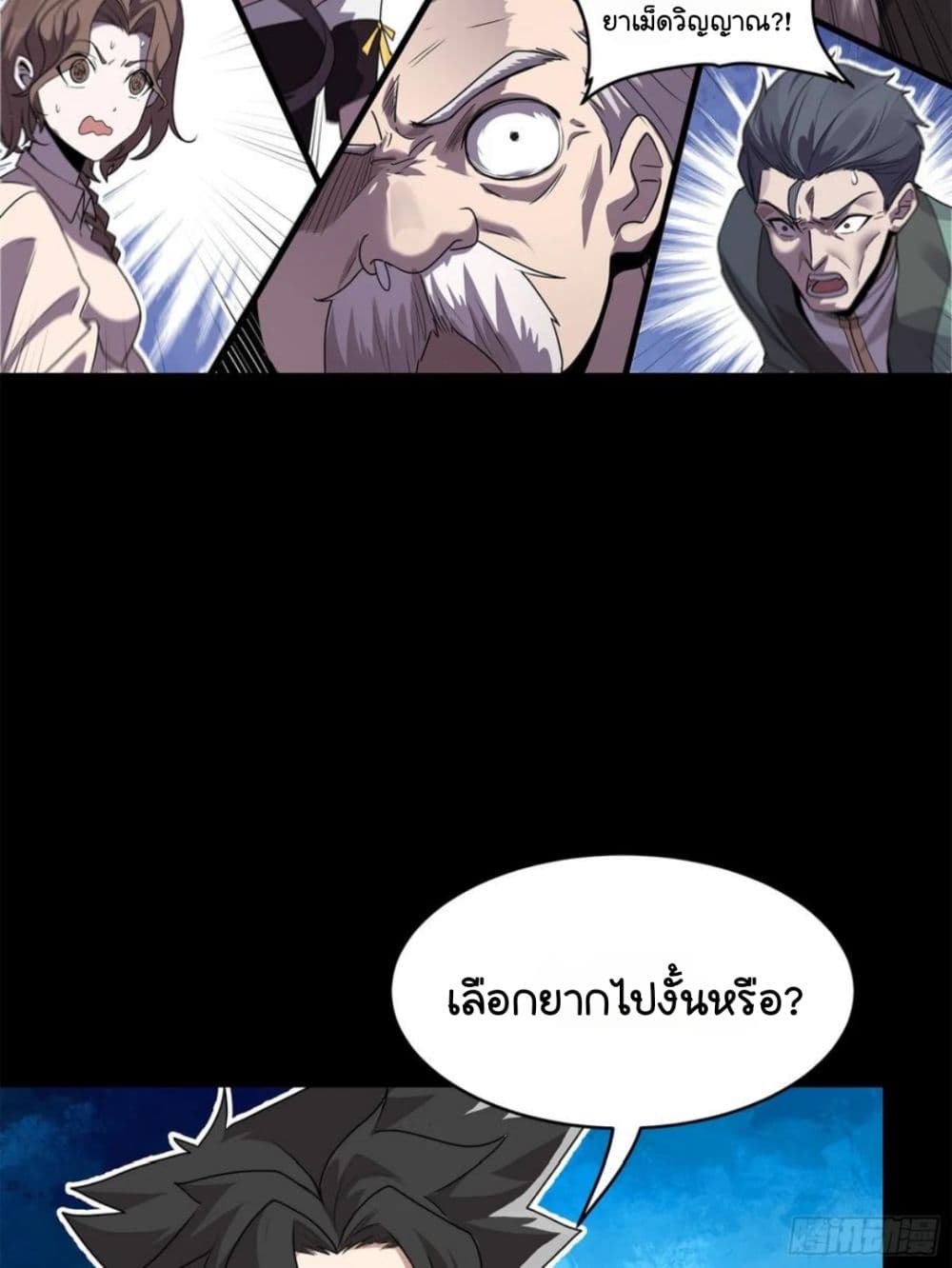 อ่านการ์ตูน Legend of Star General 106 ภาพที่ 61