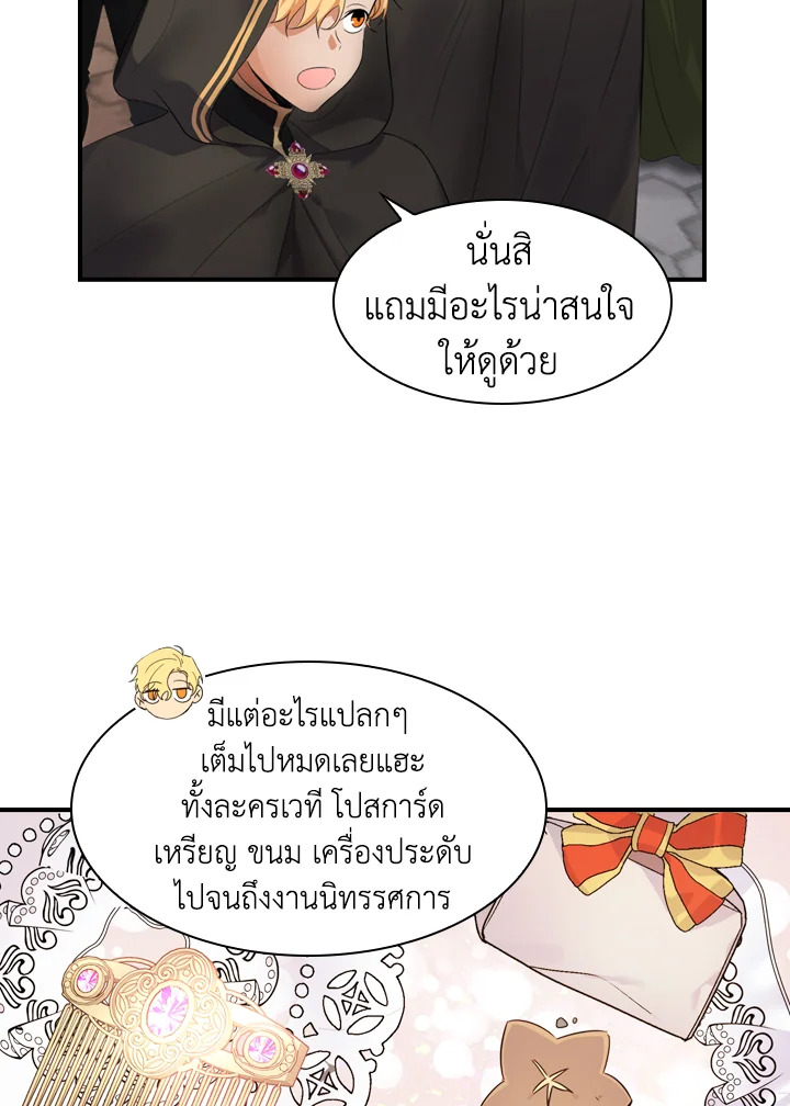 อ่านการ์ตูน The Beloved Little Princess 7 ภาพที่ 21