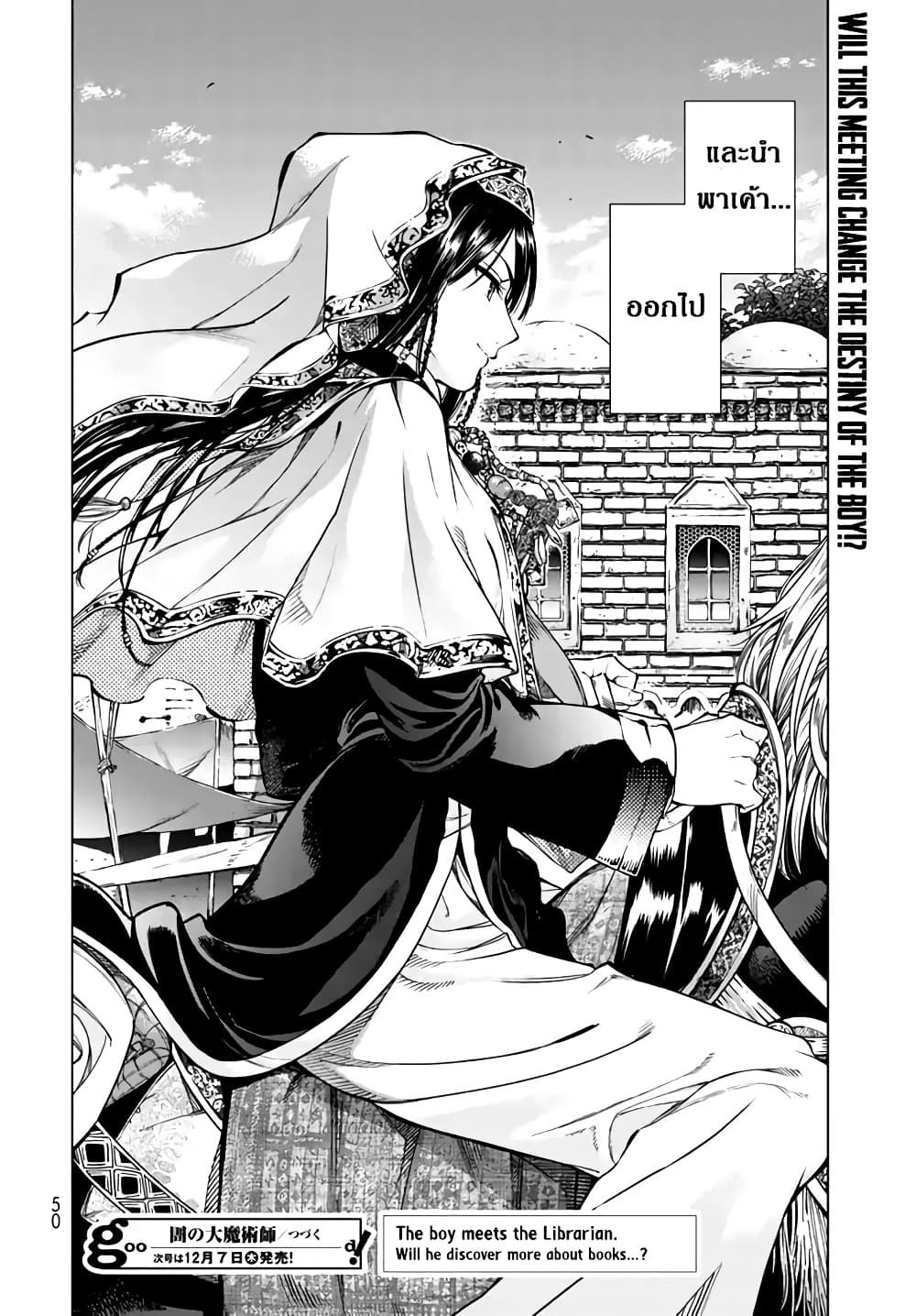 อ่านการ์ตูน Magus of the Library 1 ภาพที่ 42