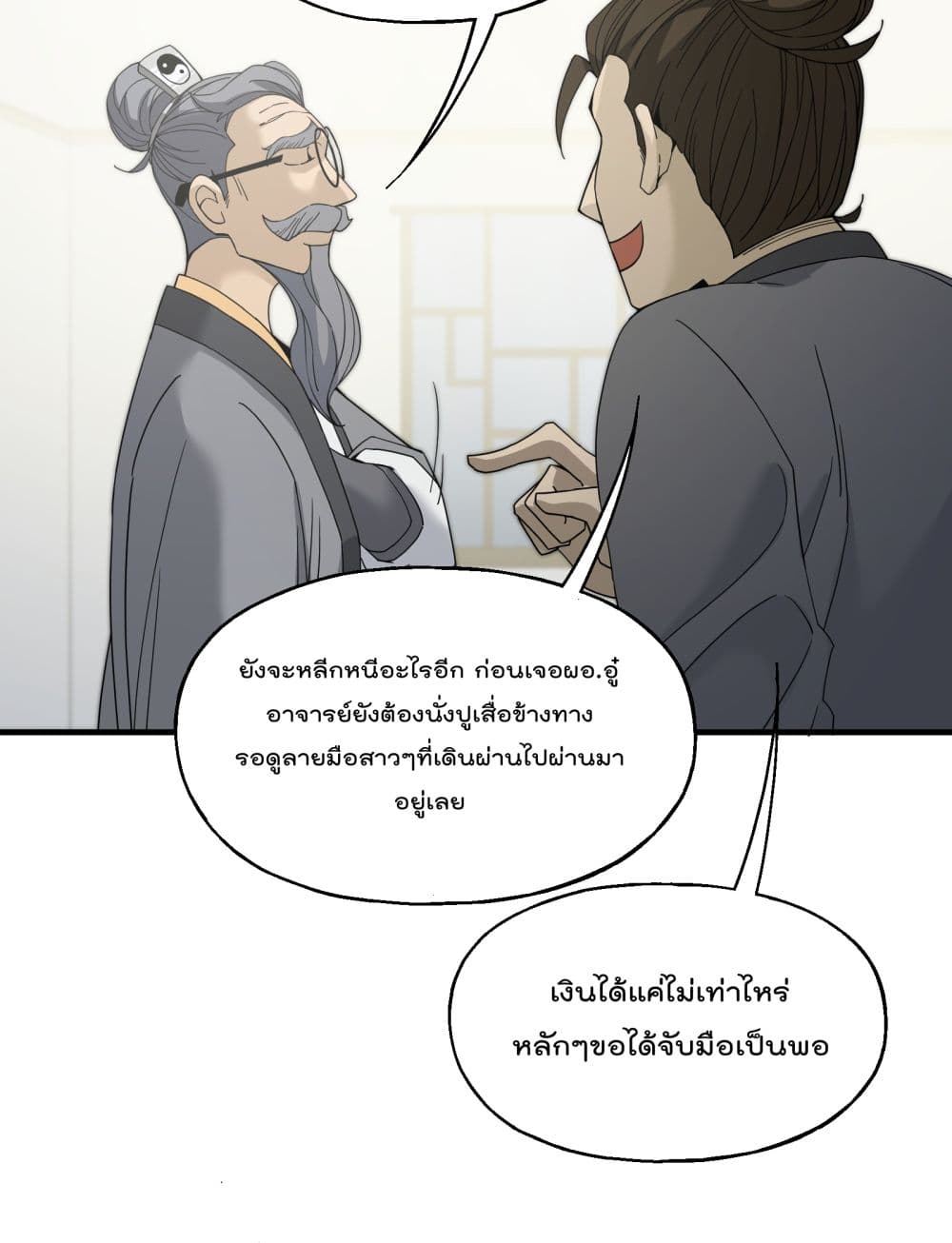 อ่านการ์ตูน I Am Invincible After Going Down the Mountain 11 ภาพที่ 17