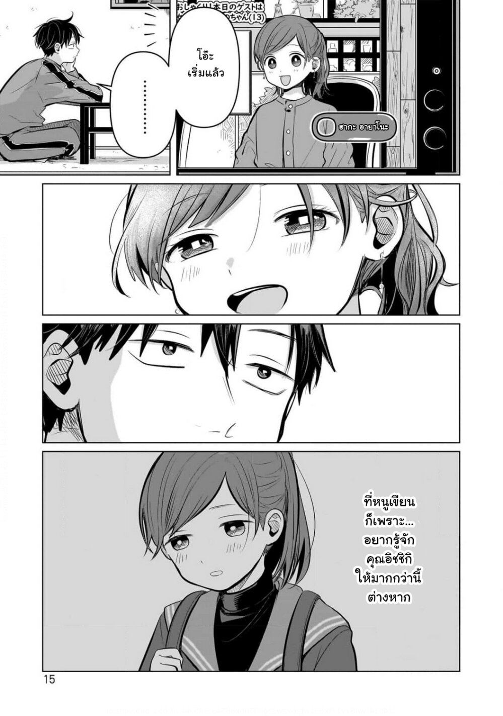 อ่านการ์ตูน Koibumi to 13-sai no Joyuu 5 ภาพที่ 15