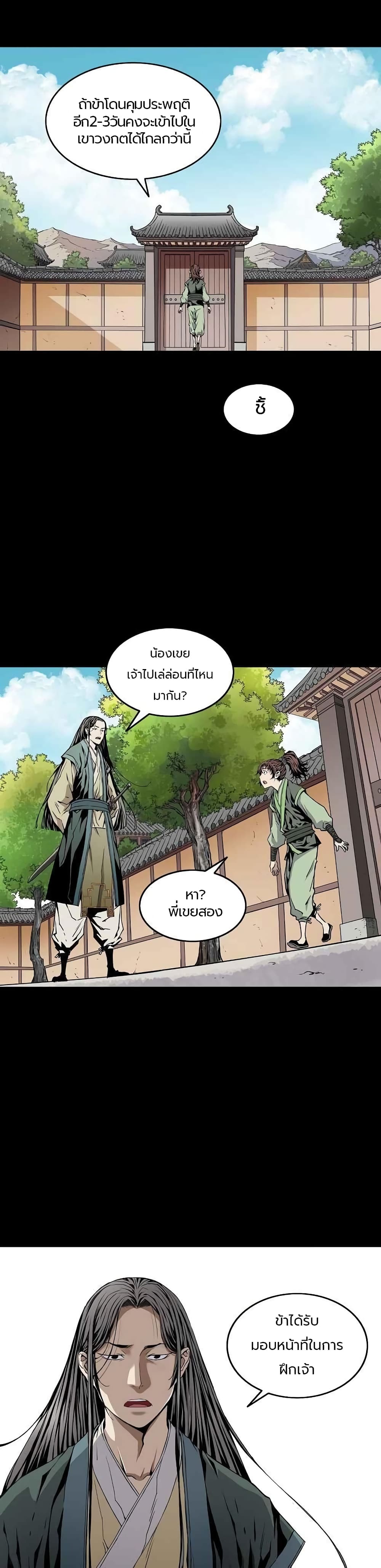 อ่านการ์ตูน The Scholar Warrior 4 ภาพที่ 20