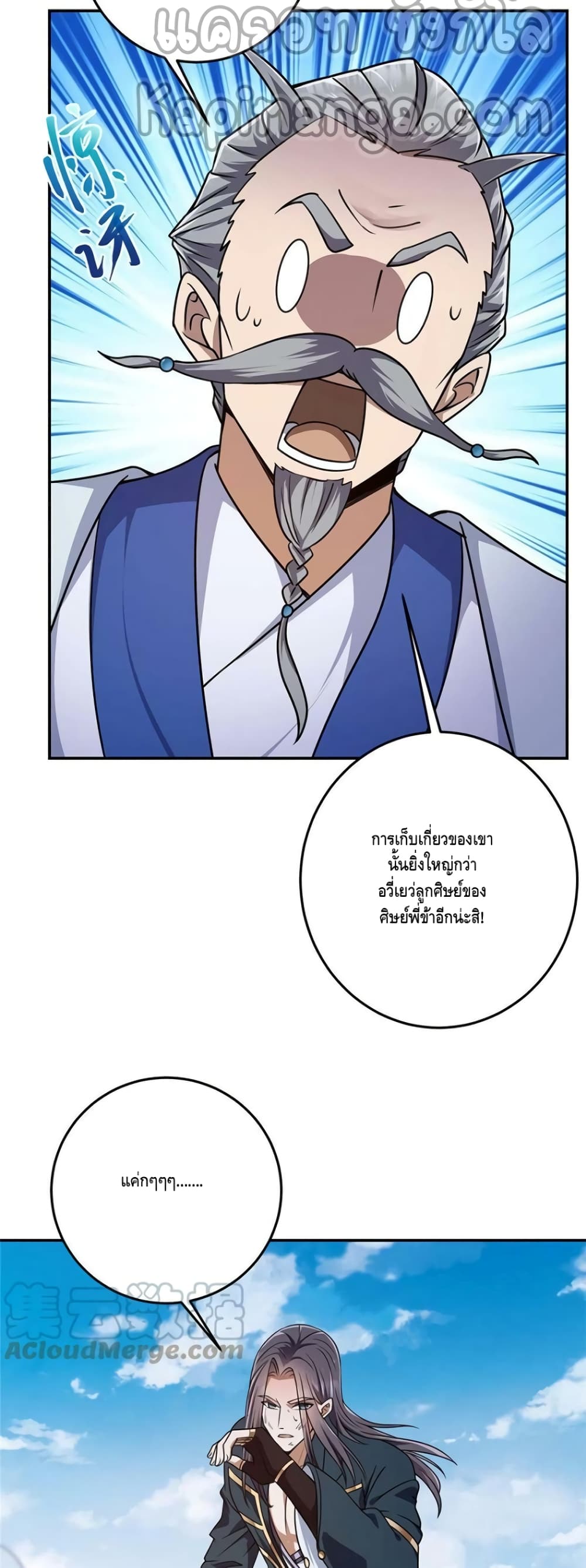 อ่านการ์ตูน Keep A Low Profile 135 ภาพที่ 23