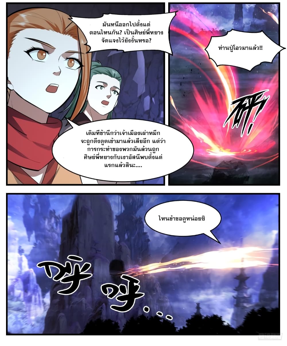 อ่านการ์ตูน Martial Peak 3530 ภาพที่ 6