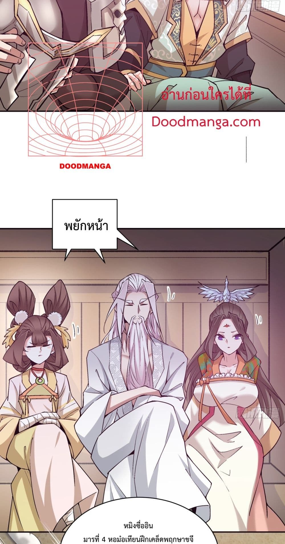 อ่านการ์ตูน My Disciples Are All Villains 64 ภาพที่ 29