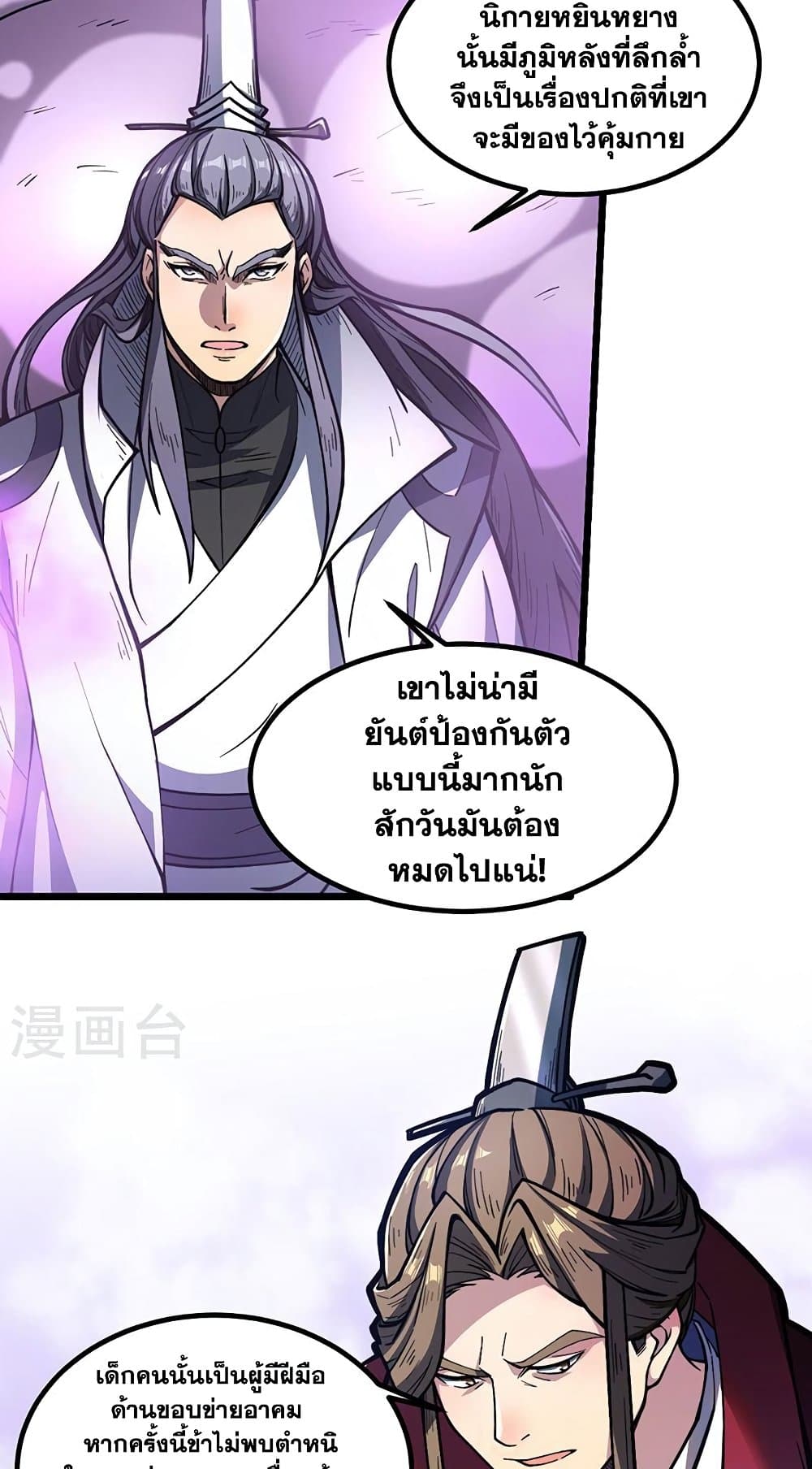 อ่านการ์ตูน WuDao Du Zun 501 ภาพที่ 33