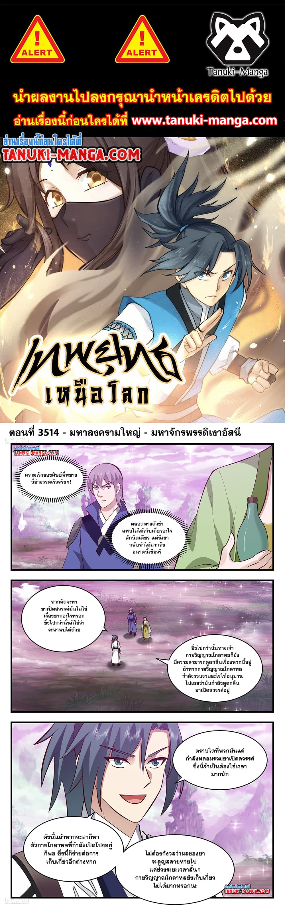 อ่านการ์ตูน Martial Peak 3514 ภาพที่ 1