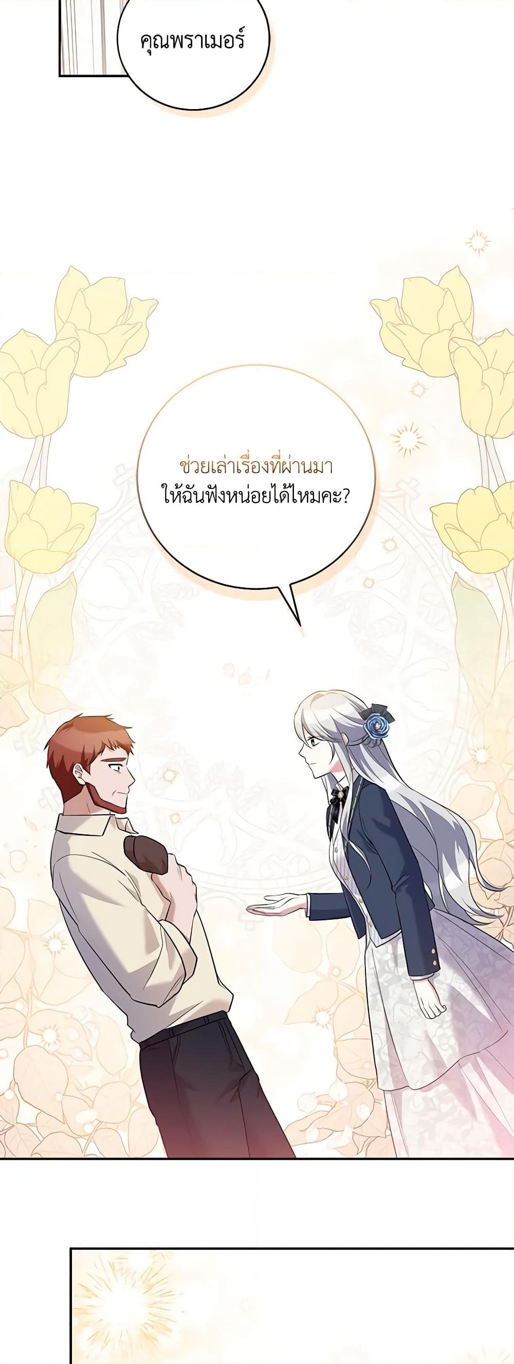 อ่านการ์ตูน Please Support My Revenge 33 ภาพที่ 31