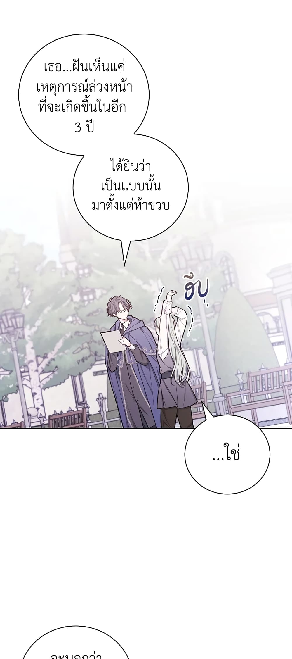 อ่านการ์ตูน I’ll Become the Mother of the Hero 43 ภาพที่ 6