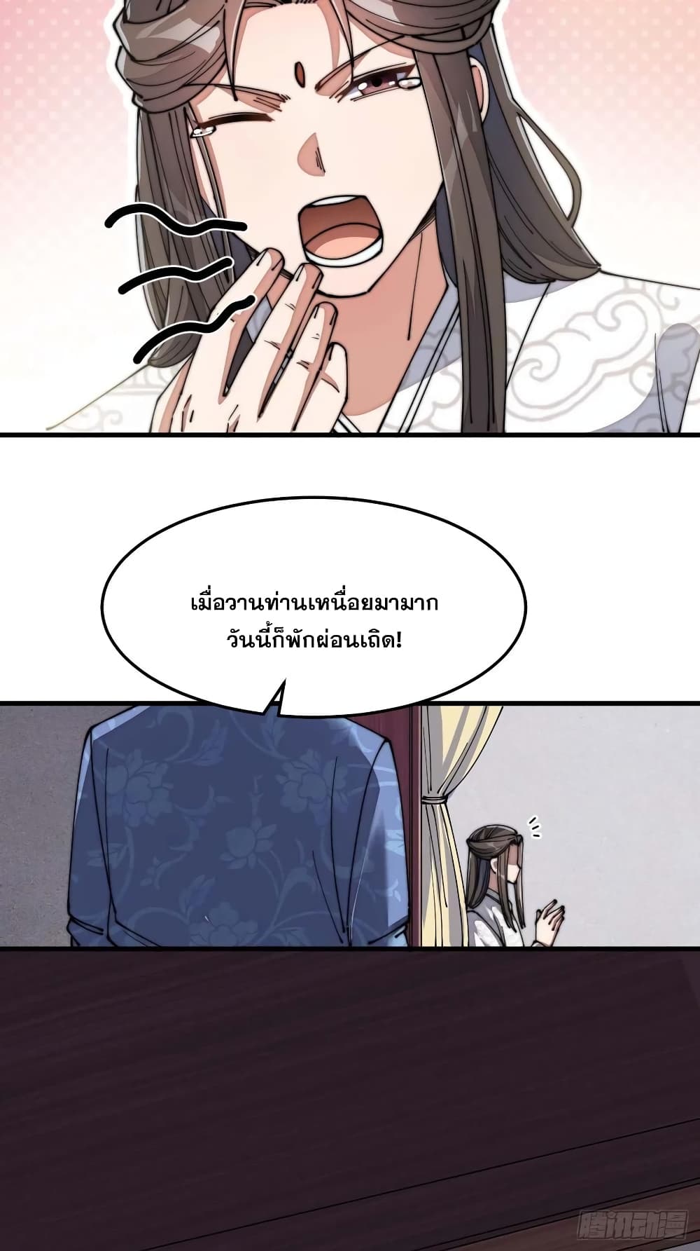 อ่านการ์ตูน I’m Really Not the Son of Luck 13 ภาพที่ 32