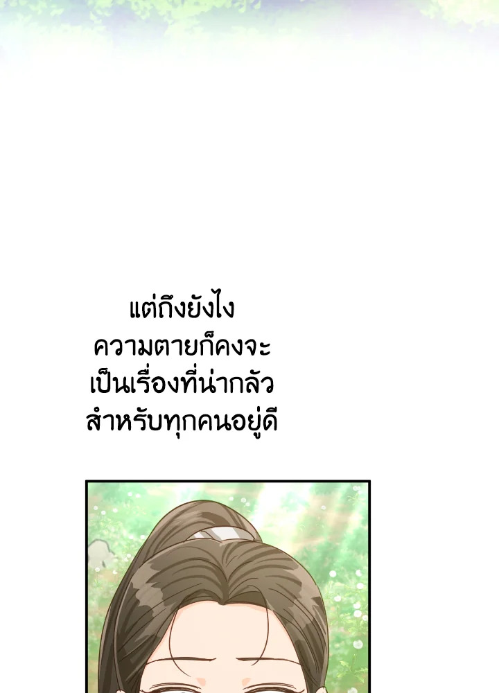 อ่านการ์ตูน Terrarium Adventure 25 ภาพที่ 63