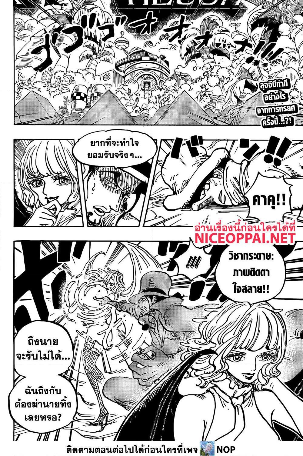 อ่านการ์ตูน One Piece 1073 ภาพที่ 2