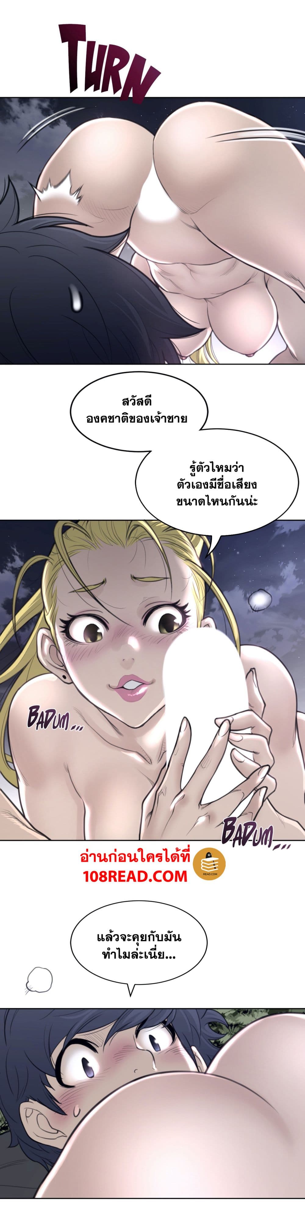 อ่านการ์ตูน Perfect Half 142 ภาพที่ 14