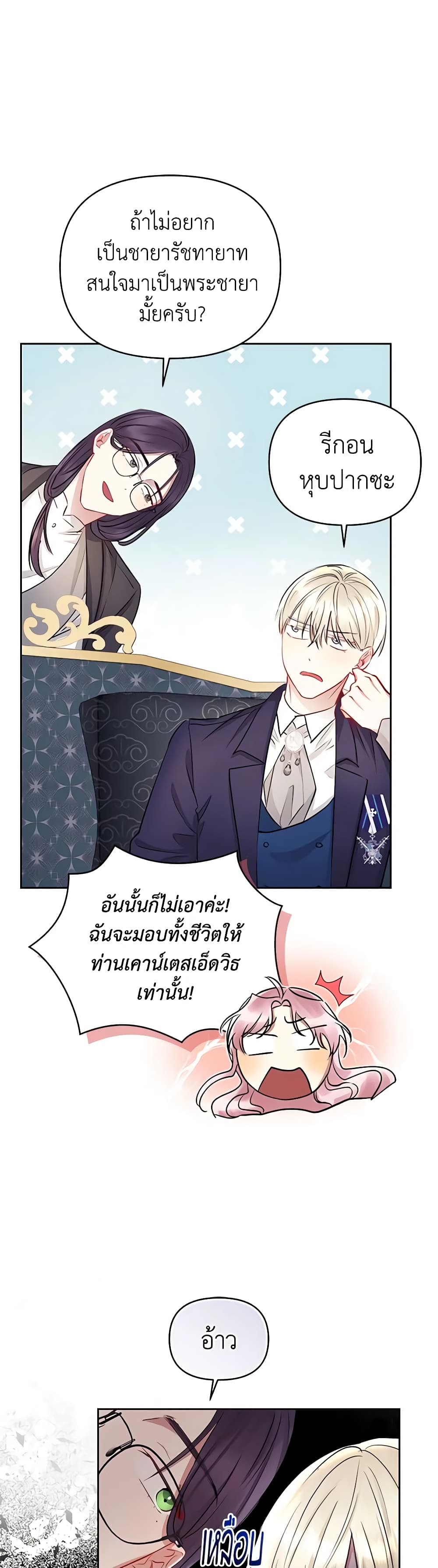 อ่านการ์ตูน I’m A Villainess, But I Picked Up the Male Lead 66 ภาพที่ 12