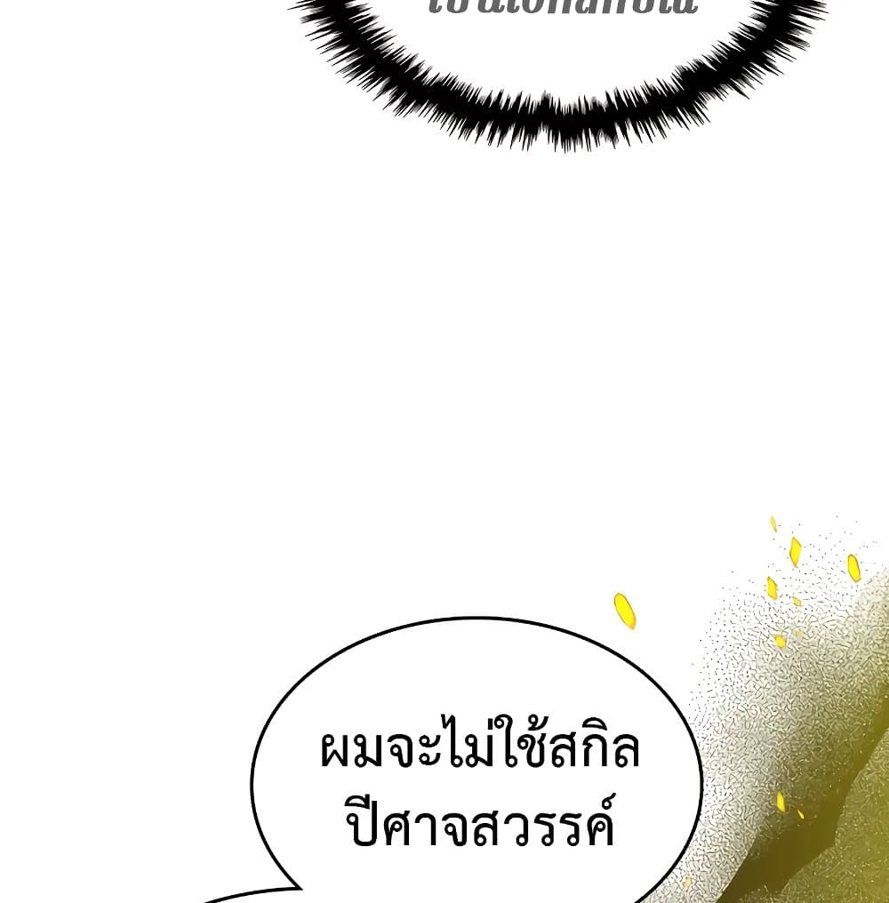 อ่านการ์ตูน Leveling With The Gods 99 ภาพที่ 52