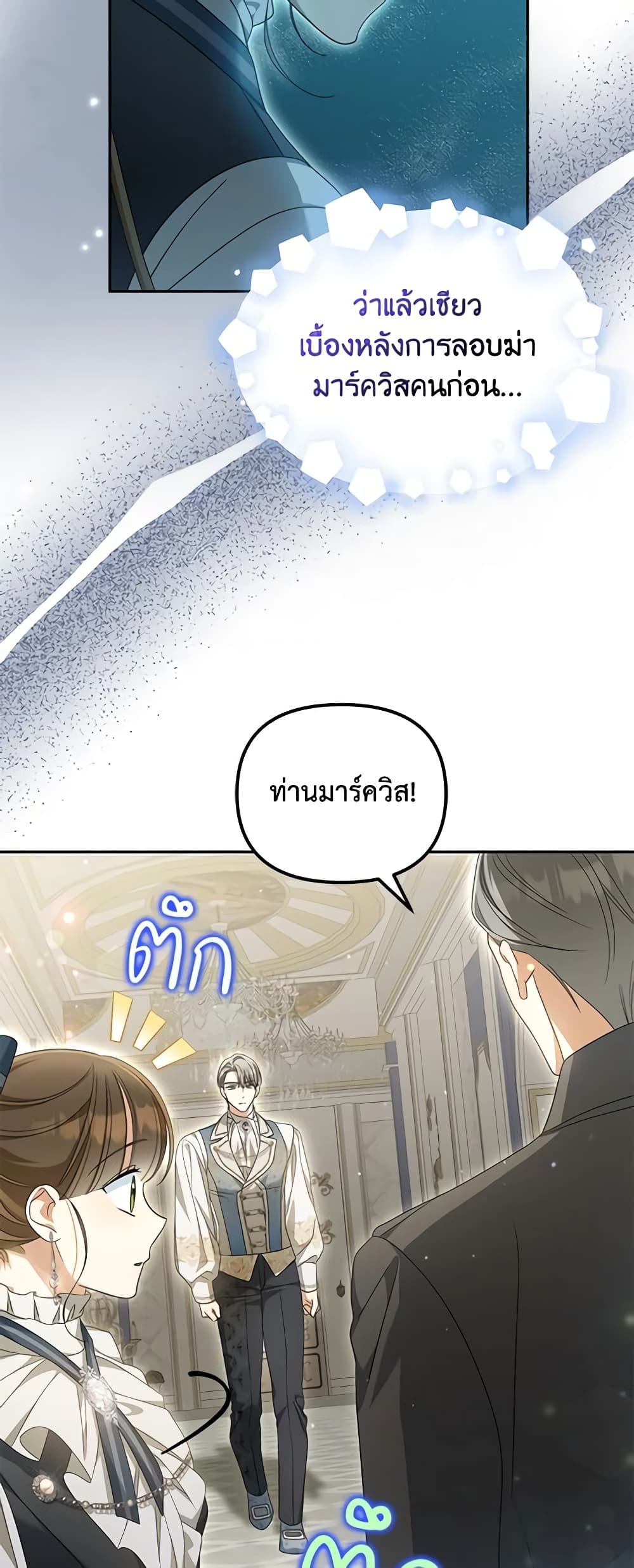 อ่านการ์ตูน Why Are You Obsessed With Your Fake Wife 27 ภาพที่ 31