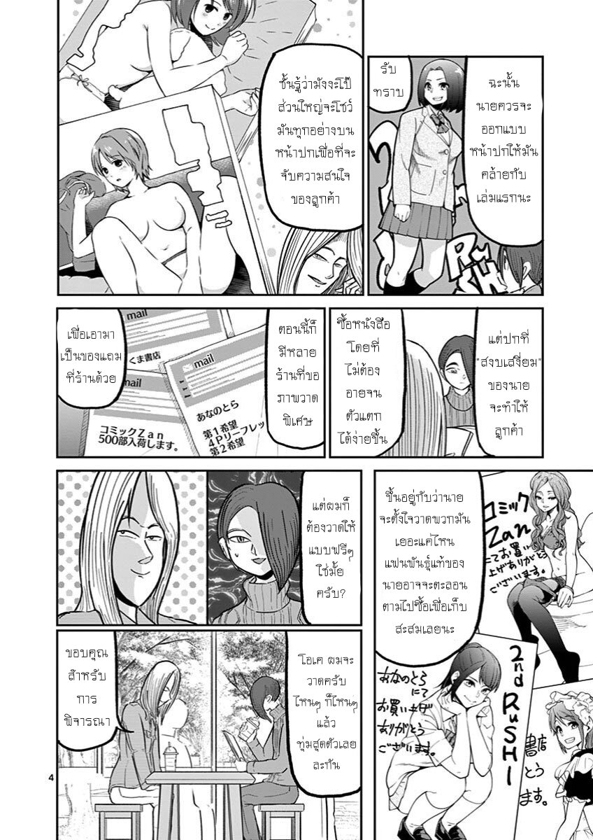 อ่านการ์ตูน Ah and Mm Are All She Says 14 ภาพที่ 4