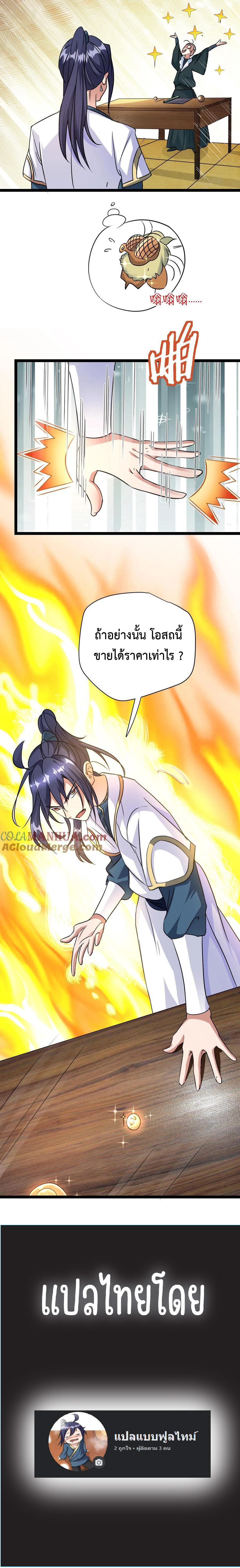 อ่านการ์ตูน Mixed Fantasy My Journey to Become Invincible From Big-Spending Begins! 12 ภาพที่ 6