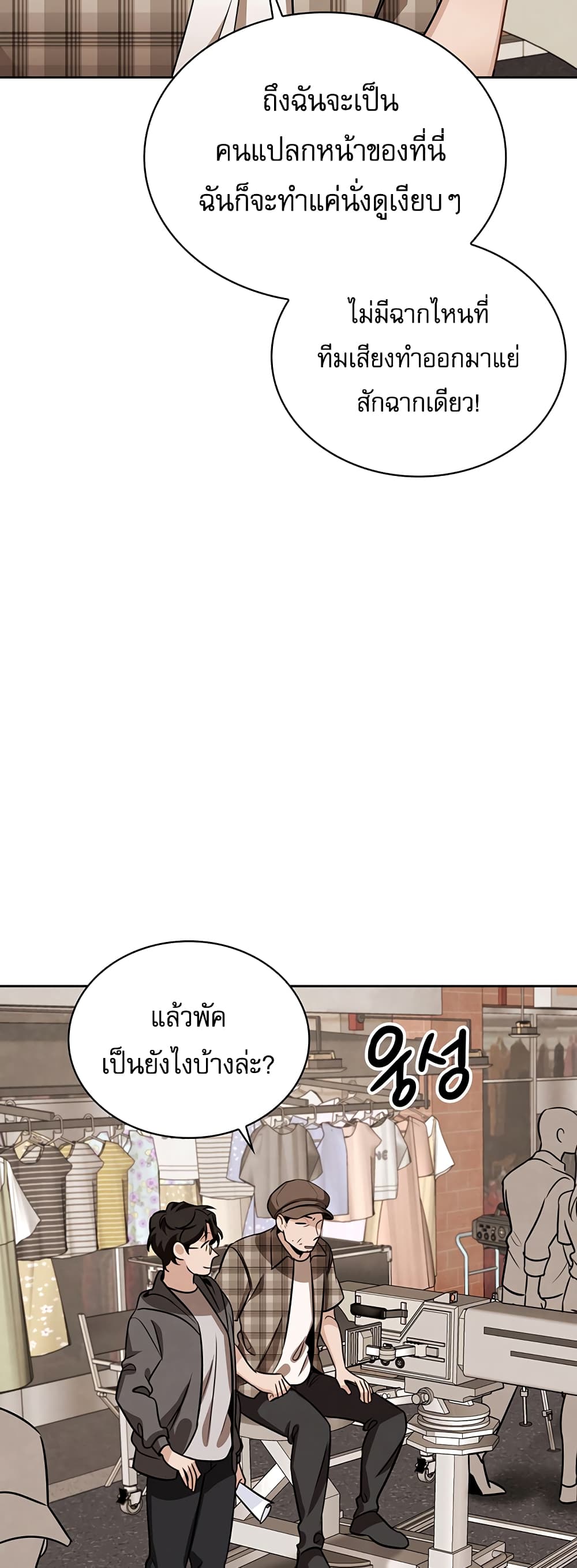 อ่านการ์ตูน Be the Actor 9 ภาพที่ 19