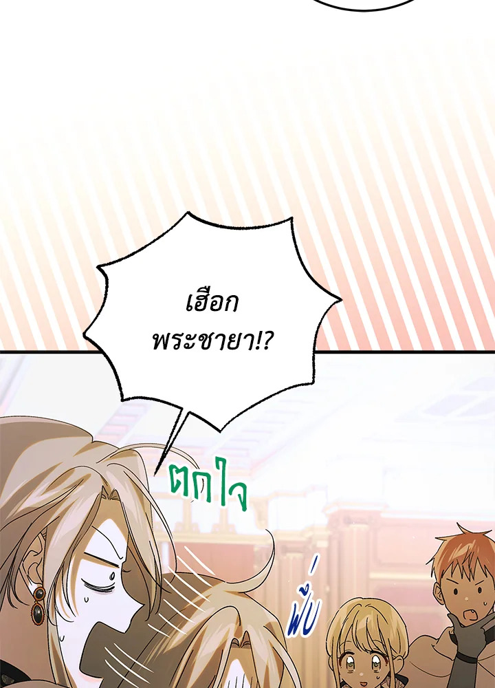 อ่านการ์ตูน A Way to Protect the Lovable You 99 ภาพที่ 104