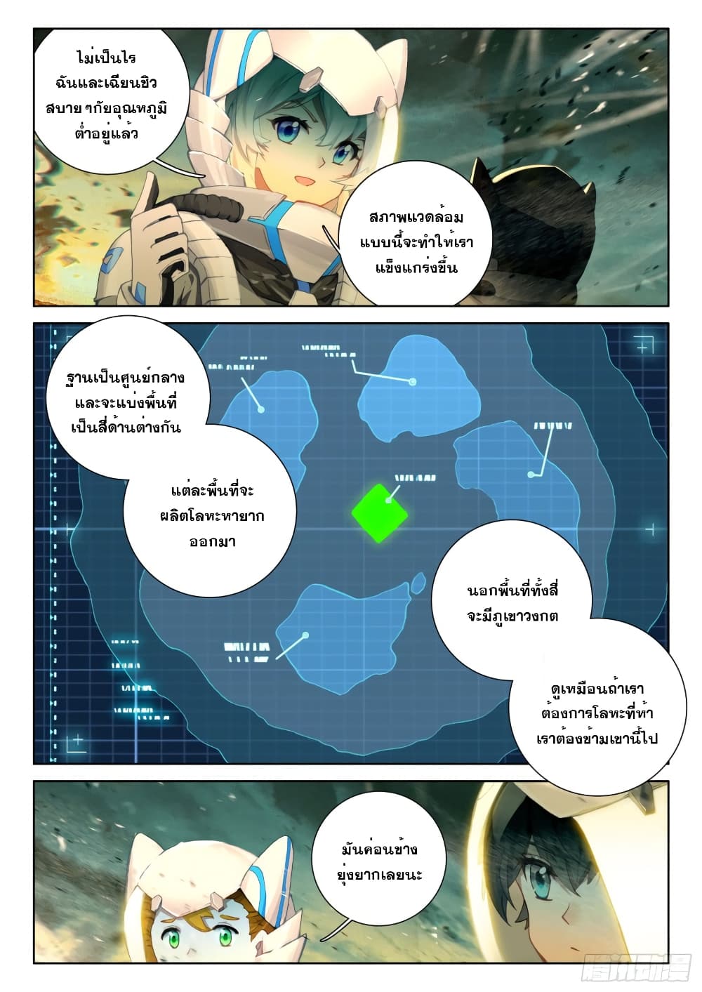 อ่านการ์ตูน Douluo Dalu IV: Zhongji Douluo 210 ภาพที่ 13