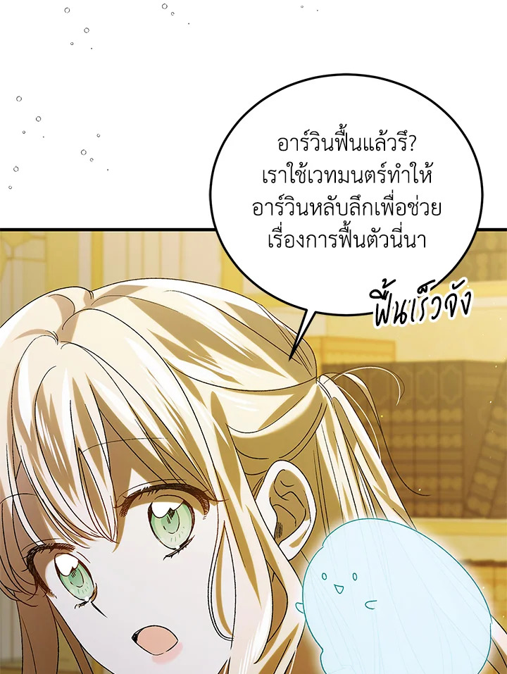 อ่านการ์ตูน A Way to Protect the Lovable You 86 ภาพที่ 86